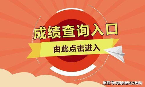 2020年陜西中考成績查詢入口、普高線解讀與教育咨詢服務指南