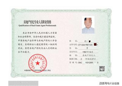 房產中介經紀人資格證 房地產經紀行業的專業通行證
